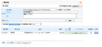取引明細書のメール送信