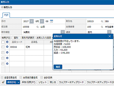 不良債権を防止、与信管理