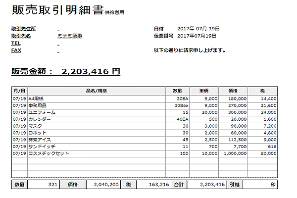 取引先明細書の基本様式