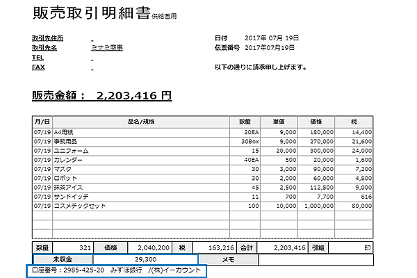 売掛金、口座番号を追加