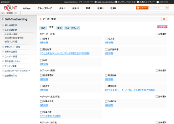 ERPで提供するバックアップ機能