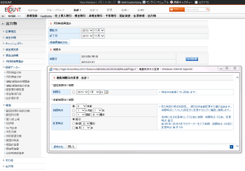 編集制限日の設定