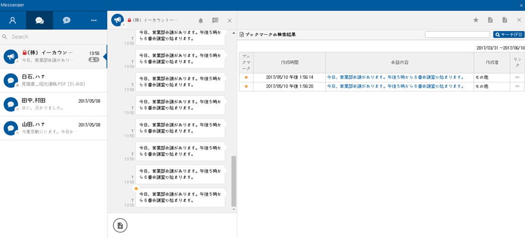 チャット内容ブックマック