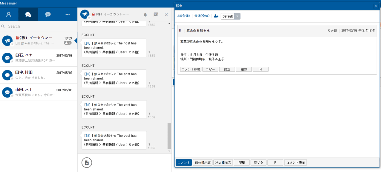 チャットルーム内ERP書込み連動