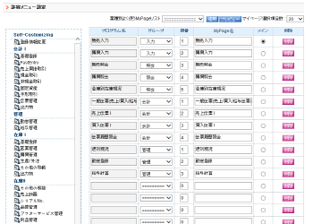 使用メニュー設定