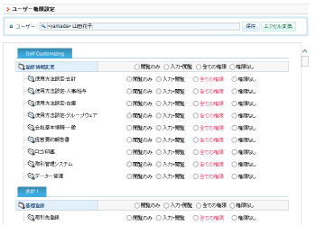 ID別権限付与