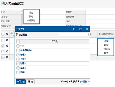 入力画面設定