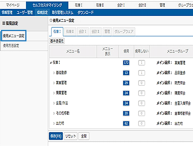 使用機能の最適化