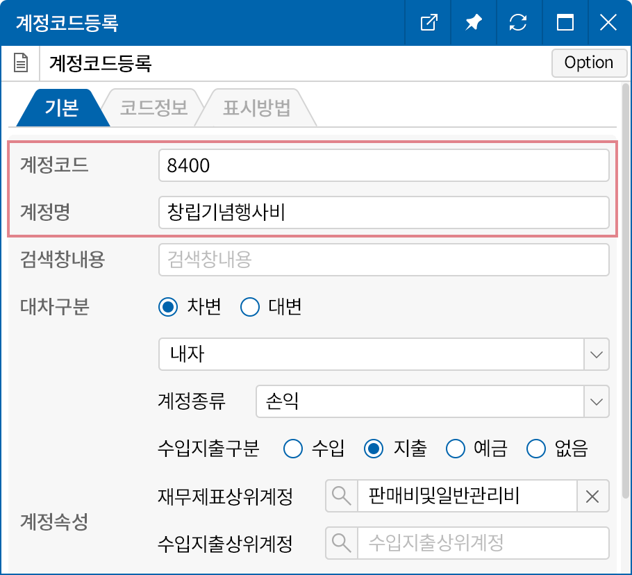 필요한 계정과목 등록