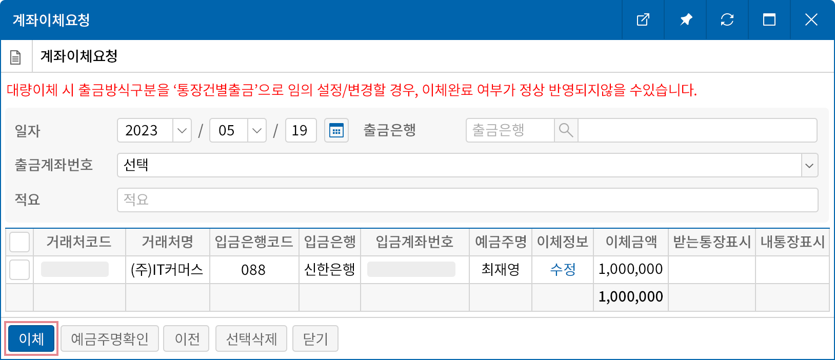 장부내역을 그대로 계좌이체