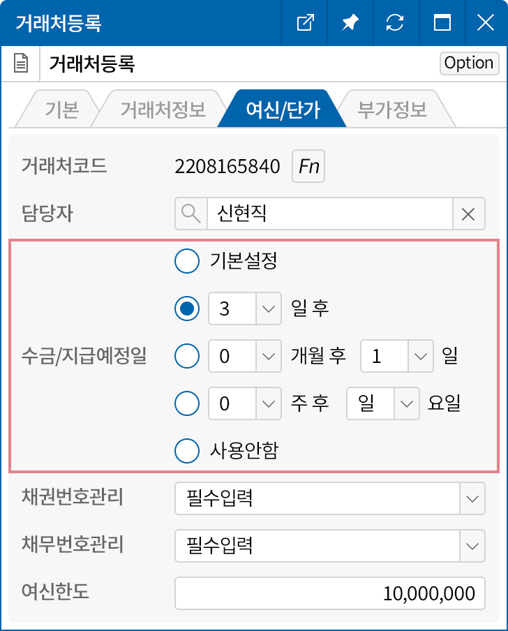 거래처 수금/지급 예정일 관리