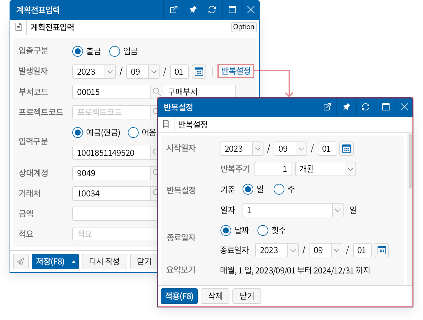 반복되는 고정비용을 미리 등록하여 간편하게 관리