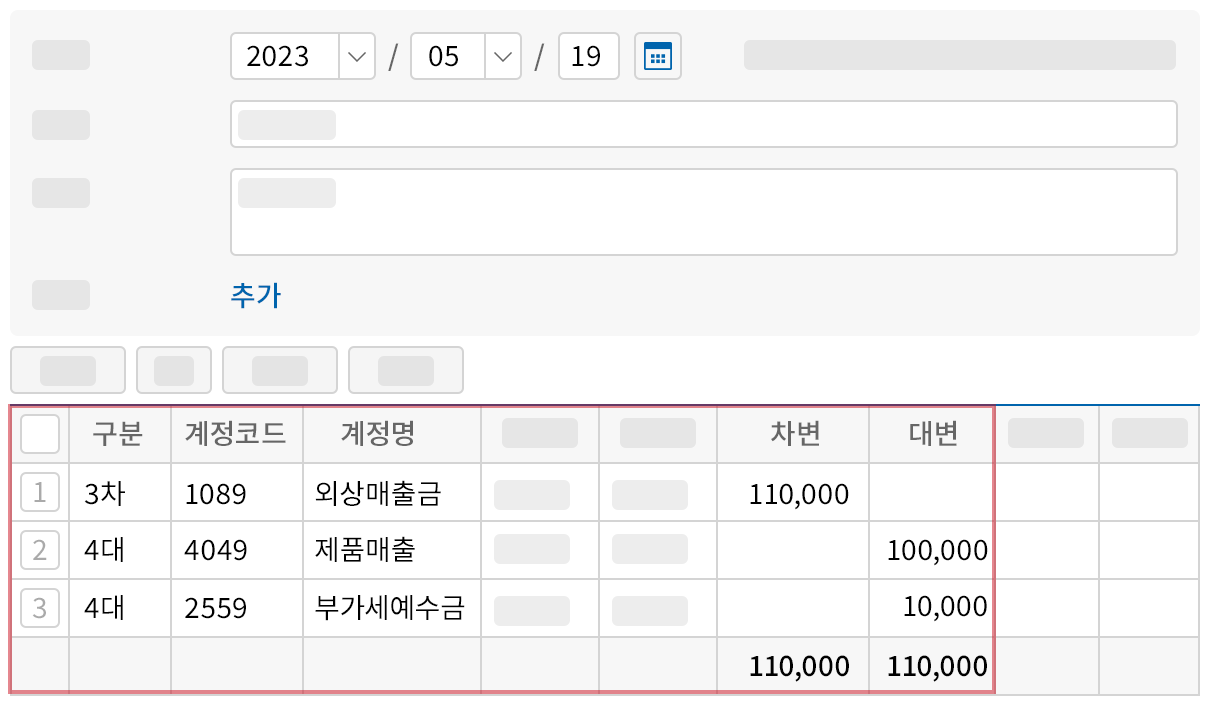 직접 분개