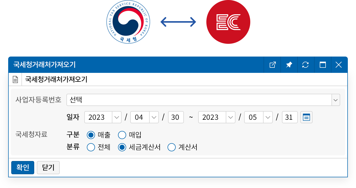 국세청 자료 연동