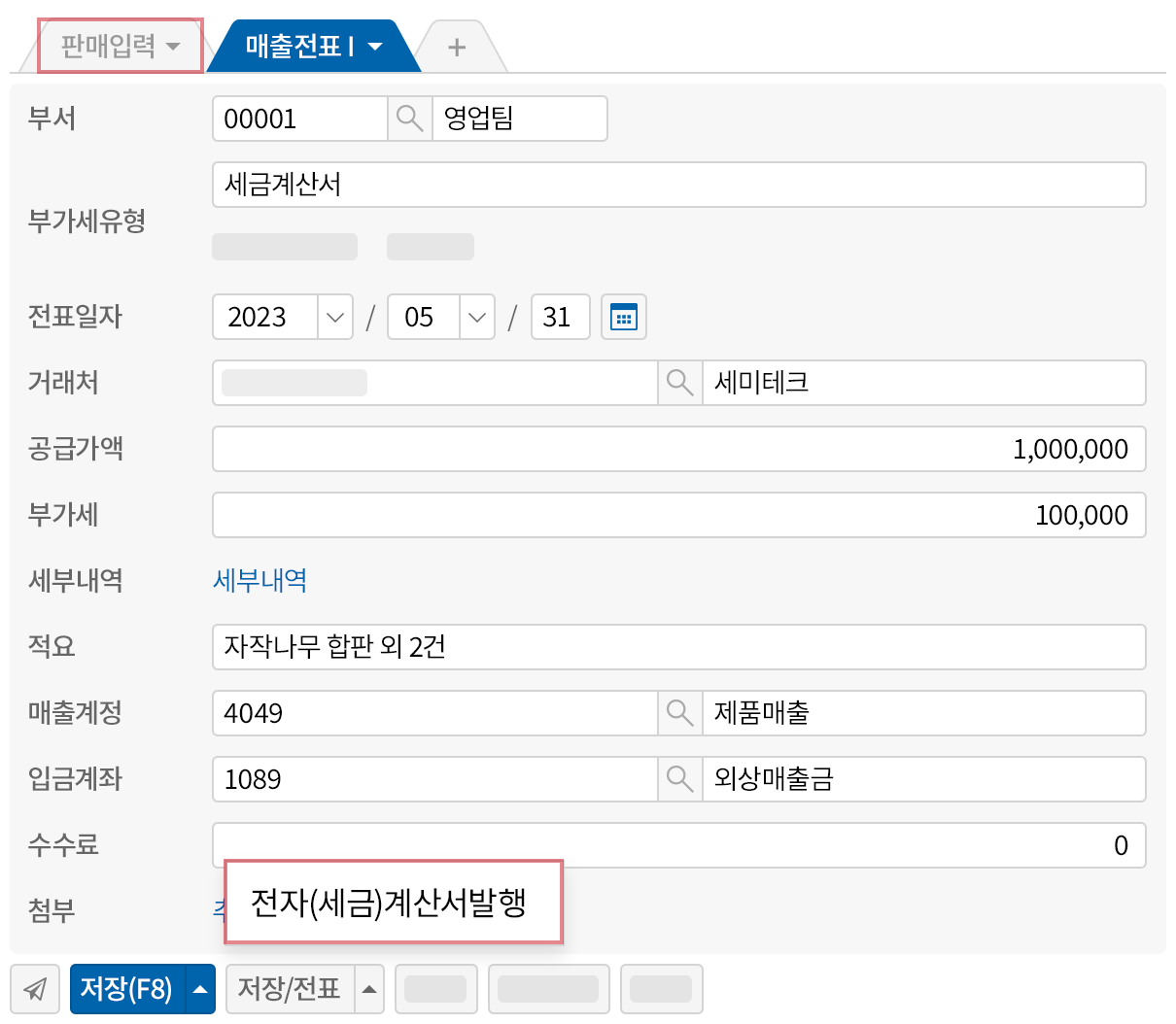 세금계산서 발행