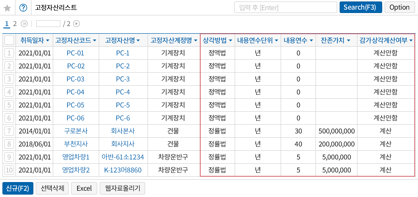 고정자산 관리