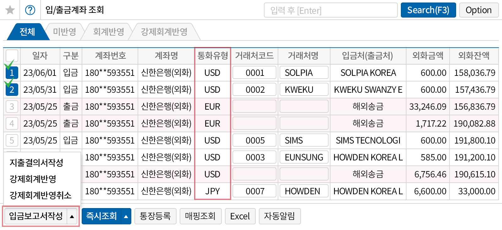 외화 거래 내역 입력