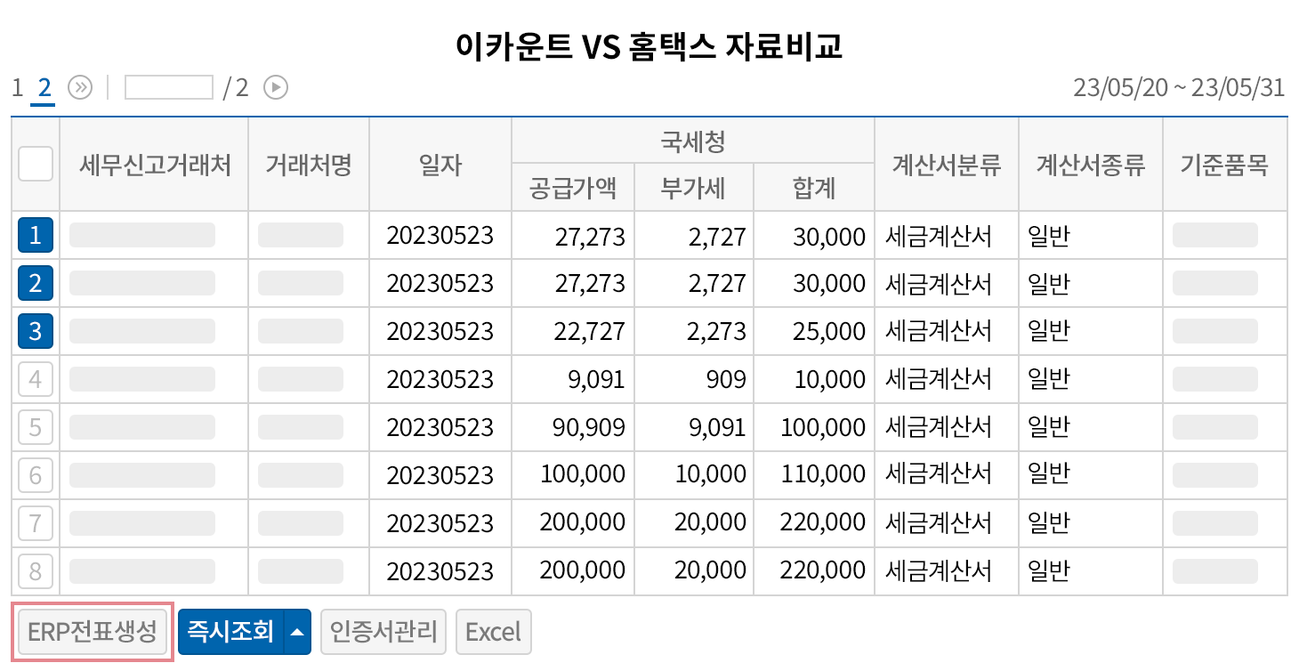 수집내역 회계장부 등록