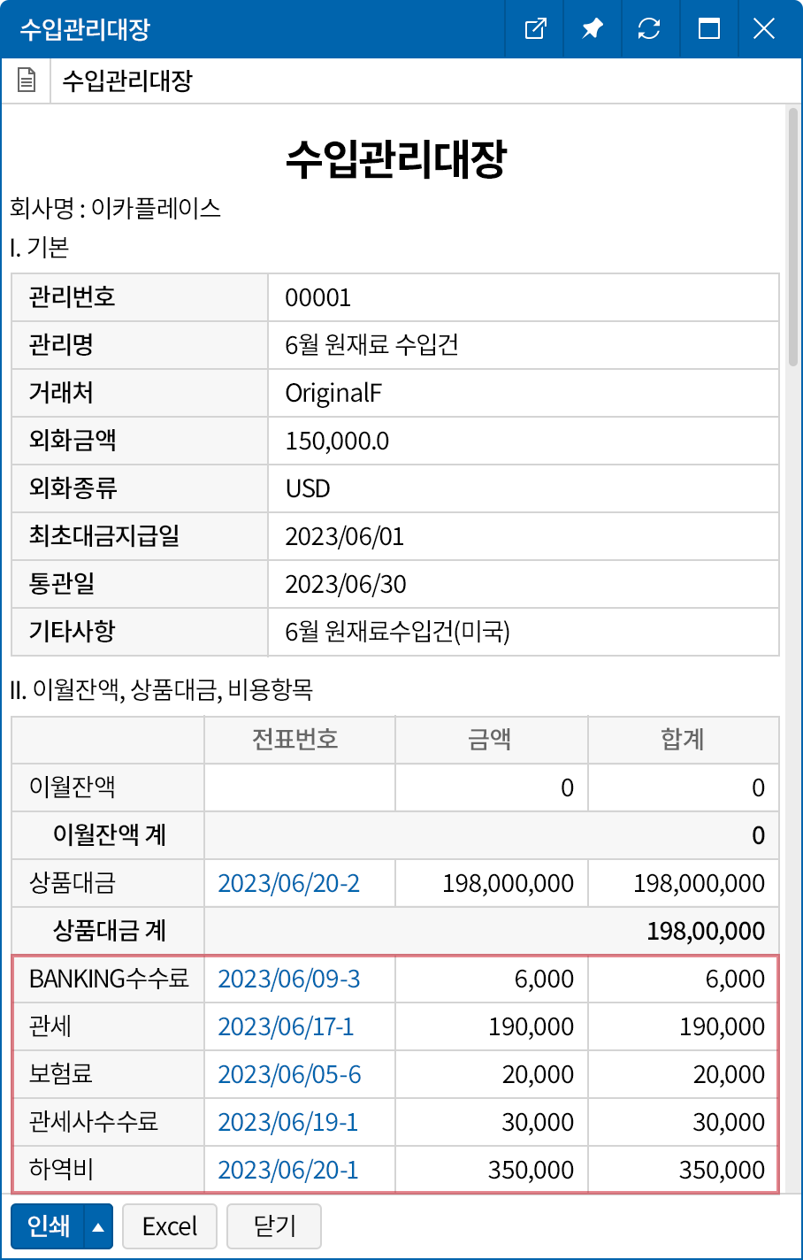 수입 업무 전체 흐름을 실무와 동일하게 관리