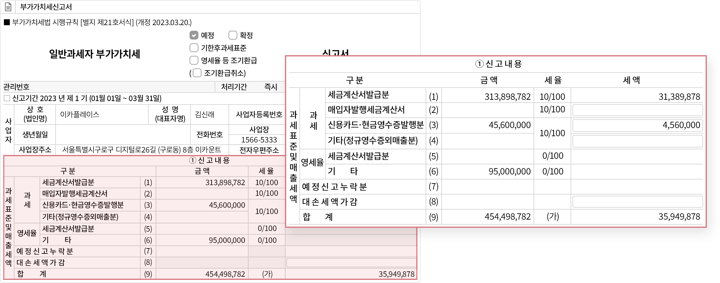 전자(세금)계산서 자동 수집