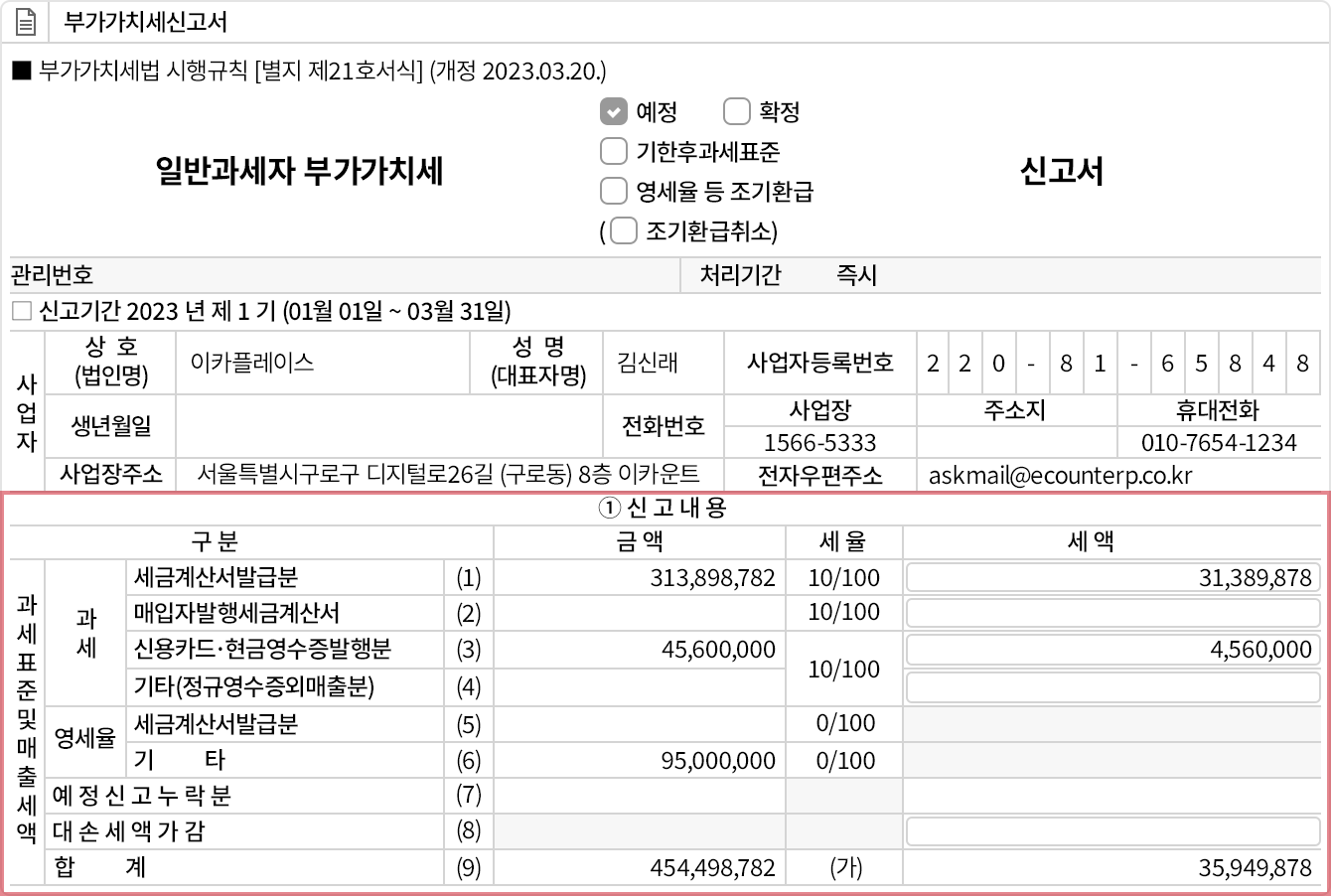 전자(세금)계산서 자동 수집