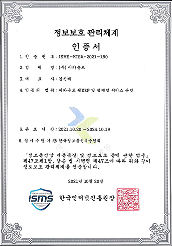 ISMS 인증서