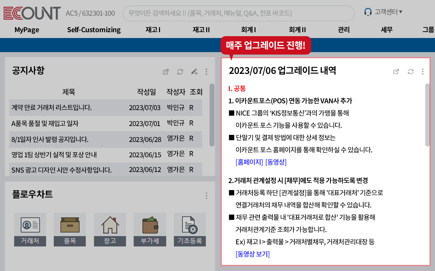무료 업그레이드 및 시스템 관리