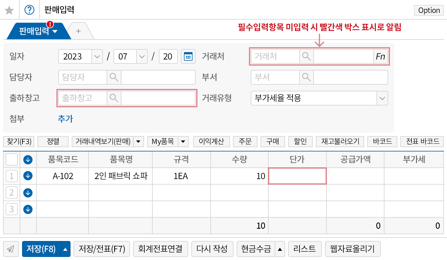 입력화면을 우리 회사에 맞게 설정