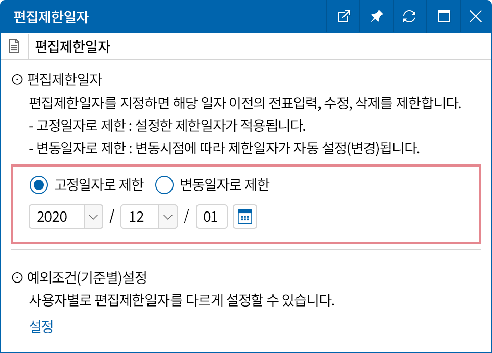 결산이 완료된 경영자료 수정 통제