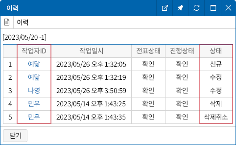 자료의 변경사항 파악