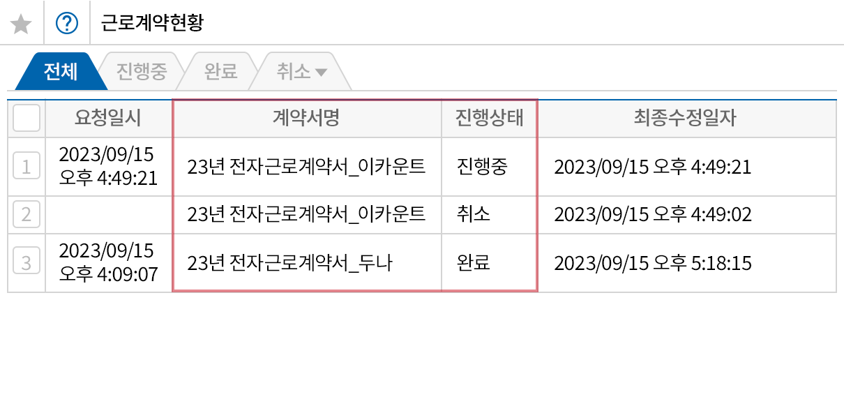 계약 진행 단계 확인