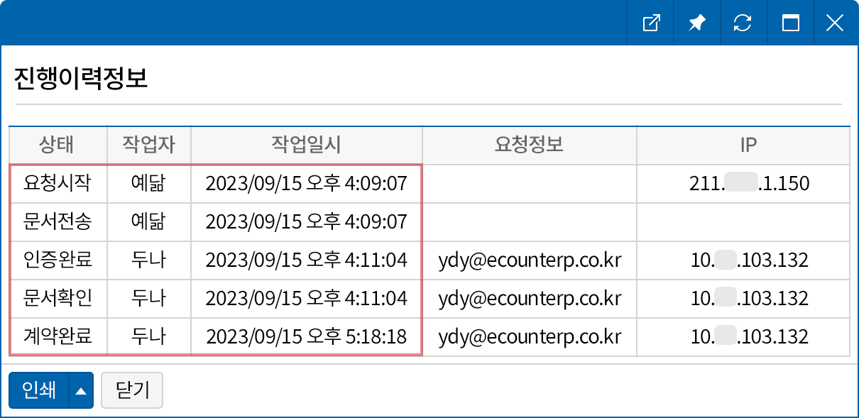 계약 이력 확인