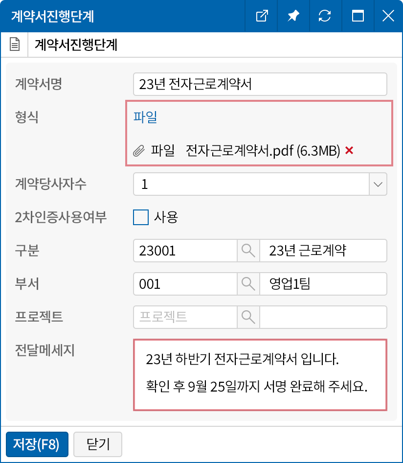 간단한 계약서 등록