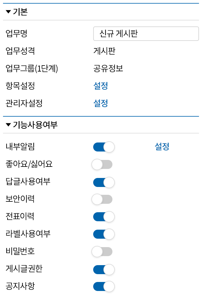 게시판 기능 세부 설정
