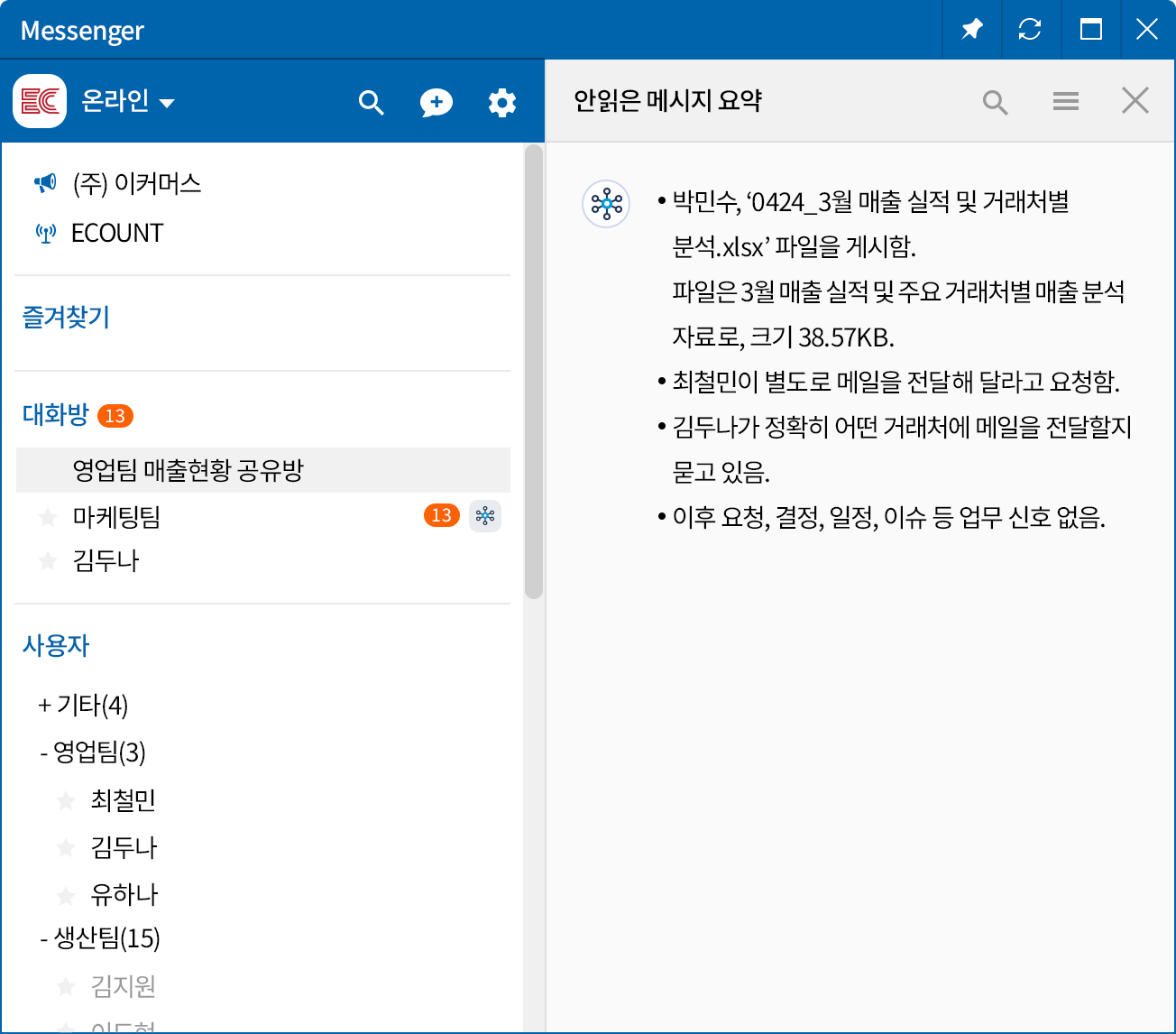 AI로 읽지 않은 메시지 요약