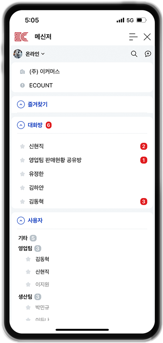 모바일에서도 편리하게 사용하는 메신저
