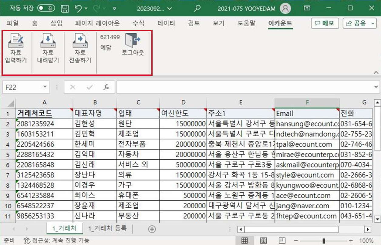 엑셀 자료올리기