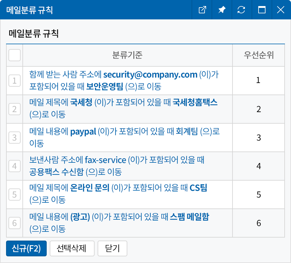메일분류 규칙