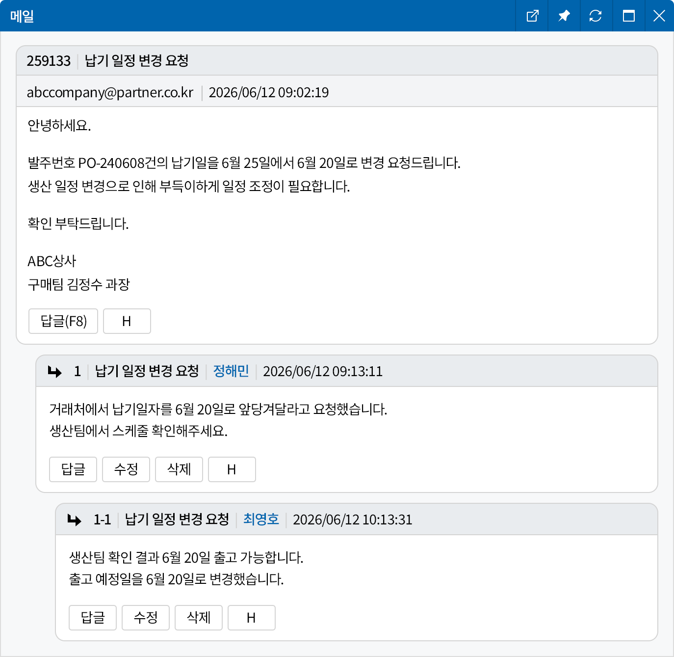 메일함에서 바로 업무 요청 및 공유