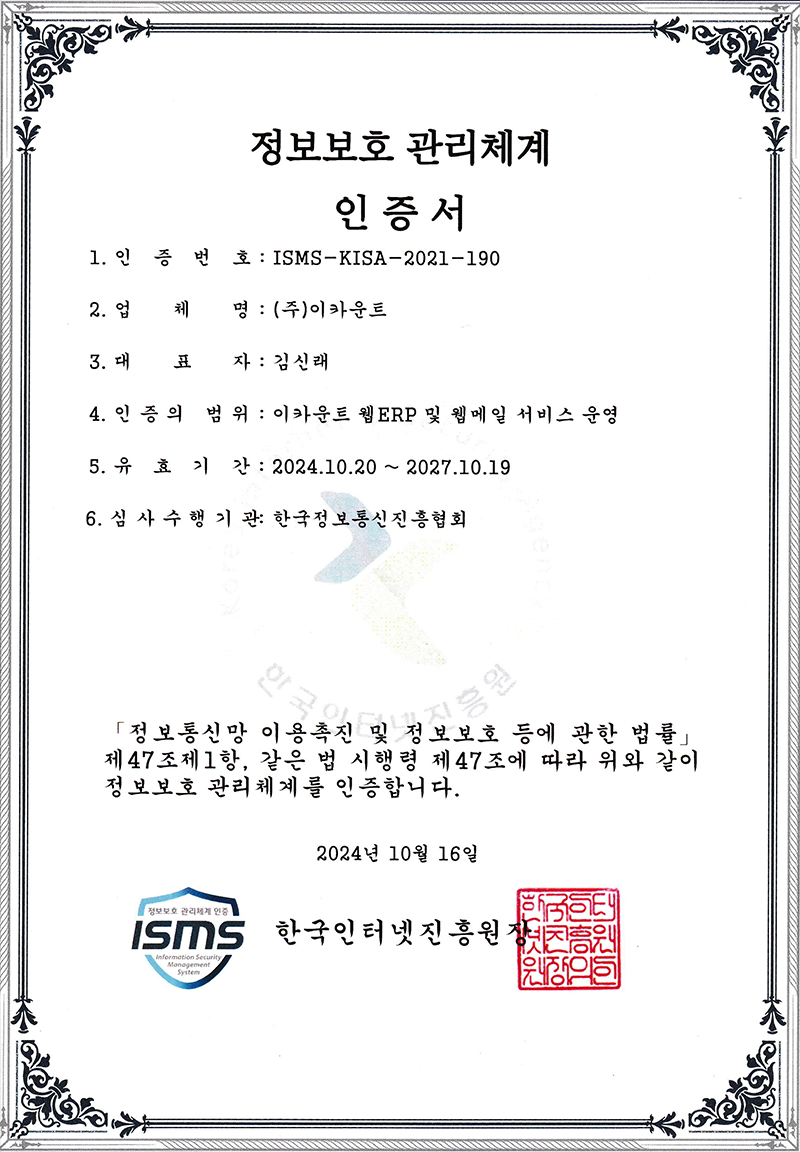 ISMS 인증