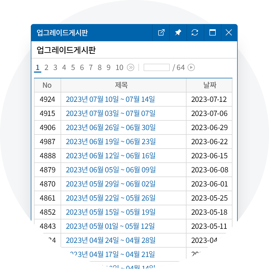 매일 무료 업그레이드 실시