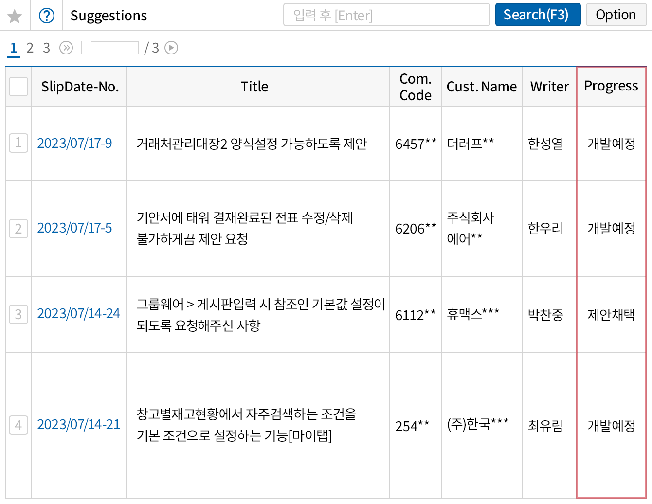 고객의 제안사항을 반영한 업그레이드