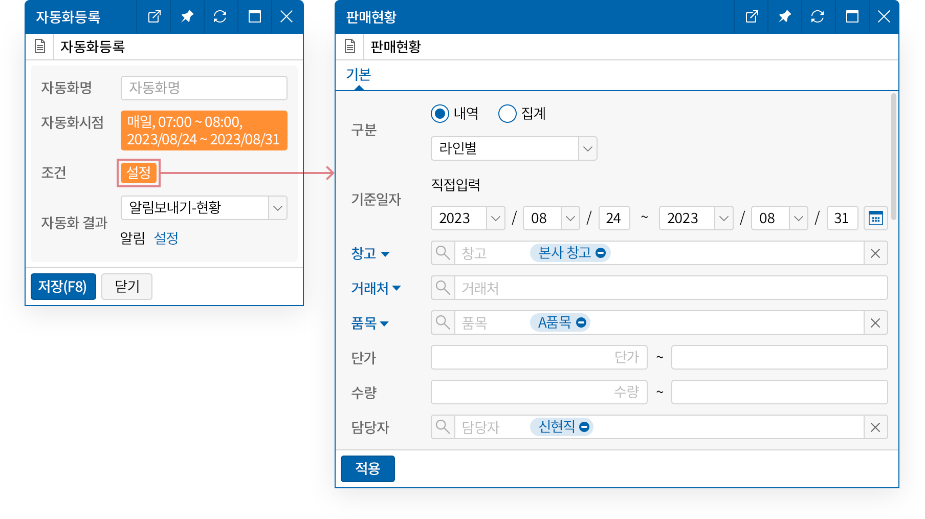 자동화 알림 조건 설정