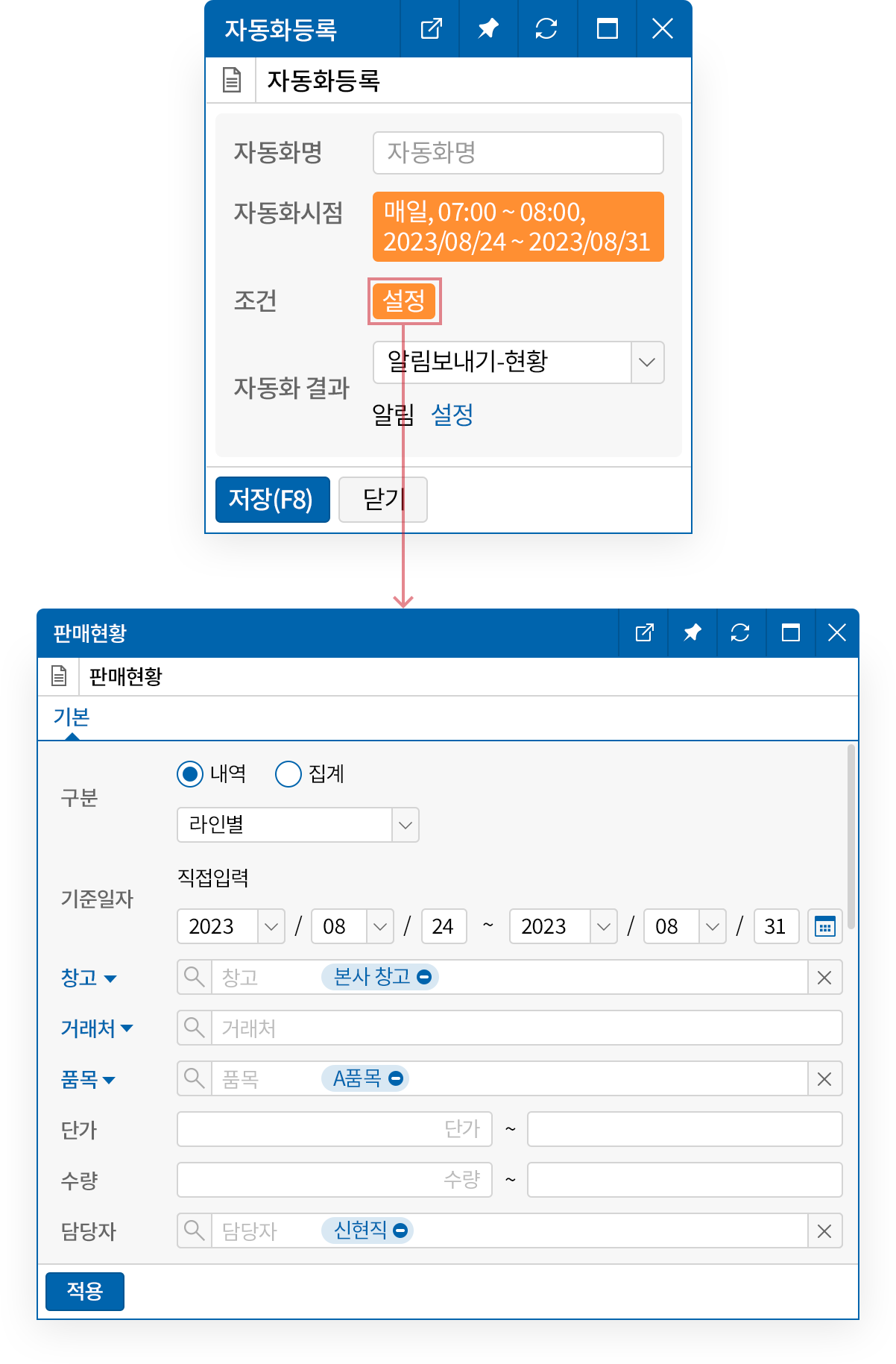 자동화 알림 조건 설정