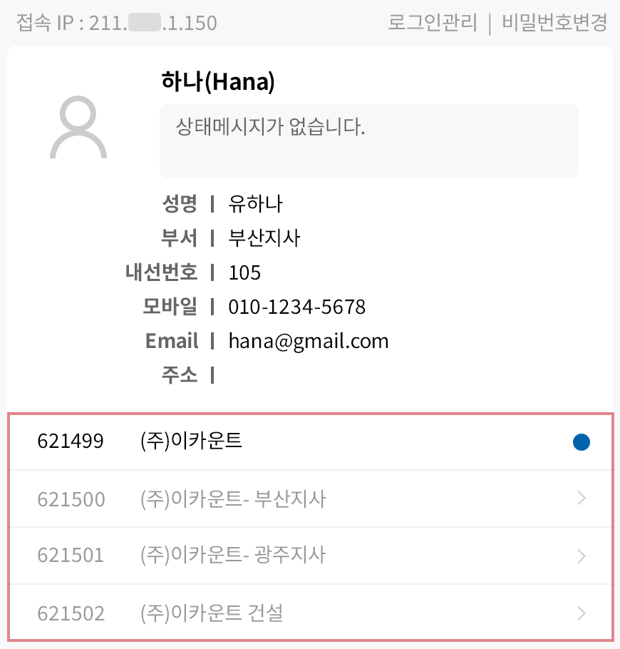다중 로그인 기능을 활용해 각 사업장 자료에 쉽게 접근