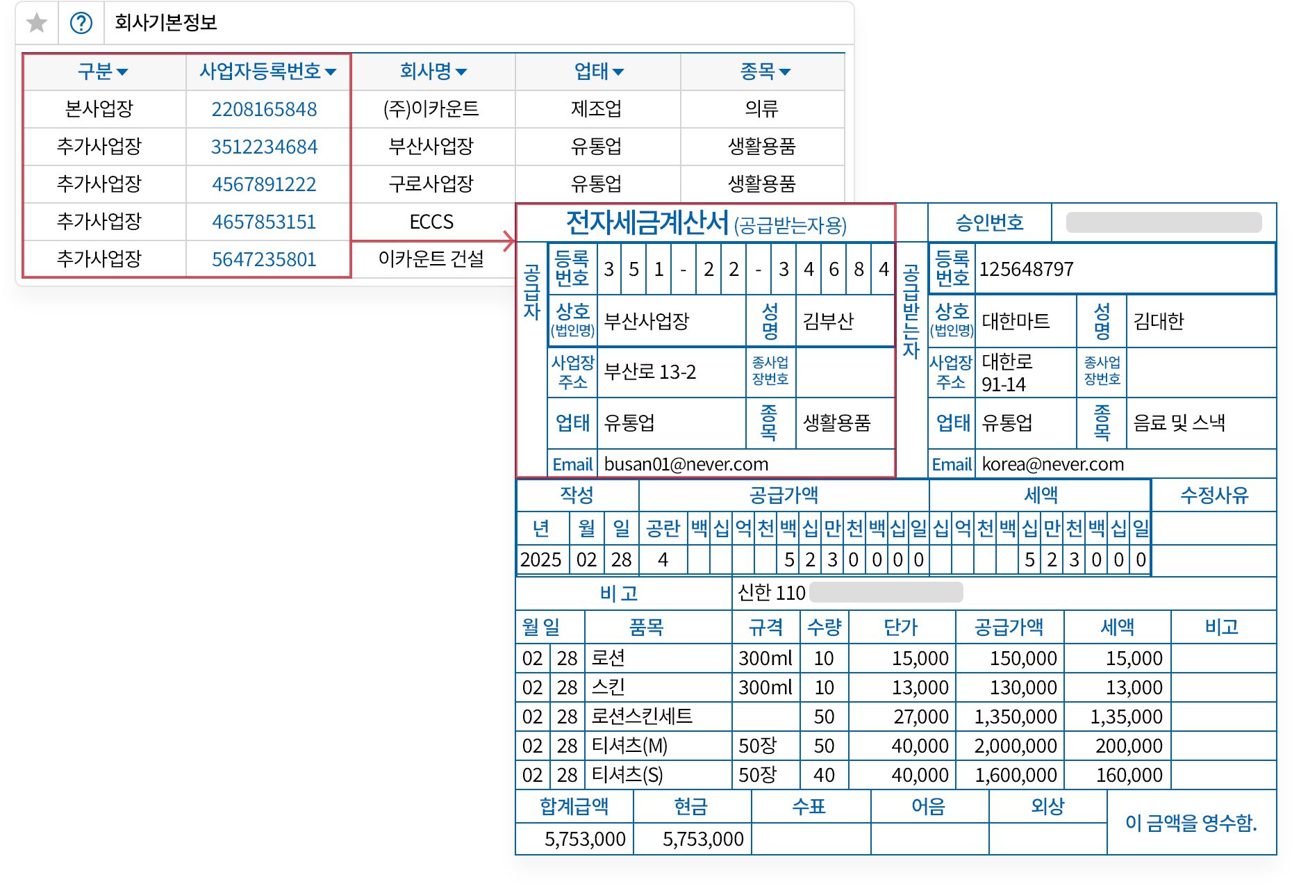 사업장 추가
