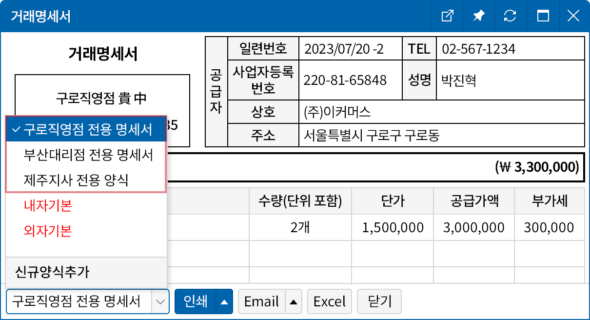 사업장별로 양식 설정