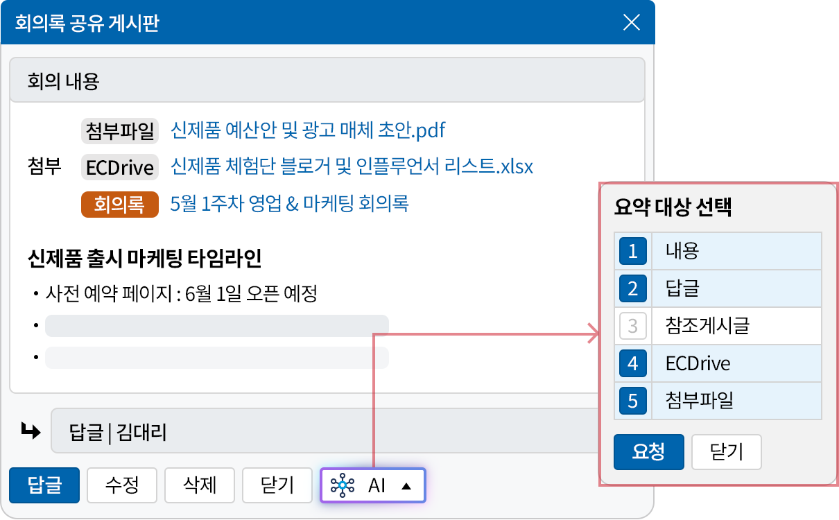 게시글 본문, 답글, 첨부파일 등 요약할 대상을 선택