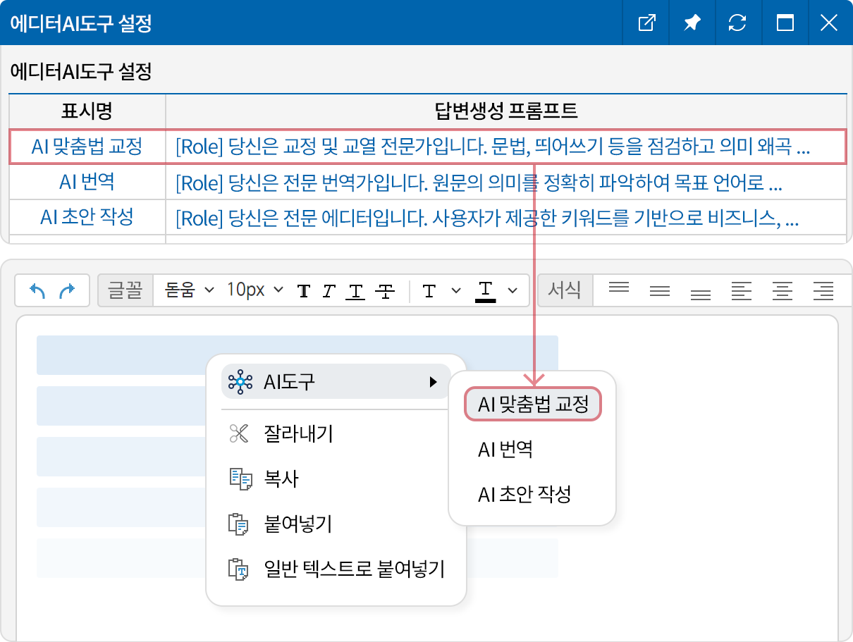 사용 목적별 AI 추가