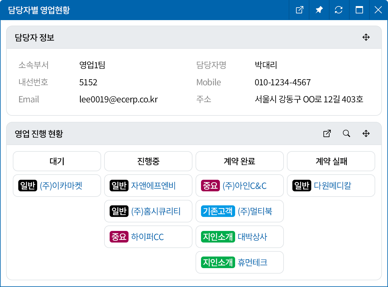 잠재고객 영업활동 관리